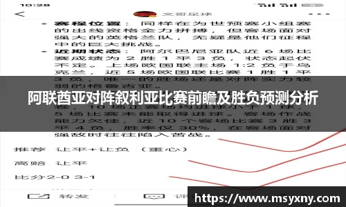 阿联酋亚对阵叙利亚比赛前瞻及胜负预测分析